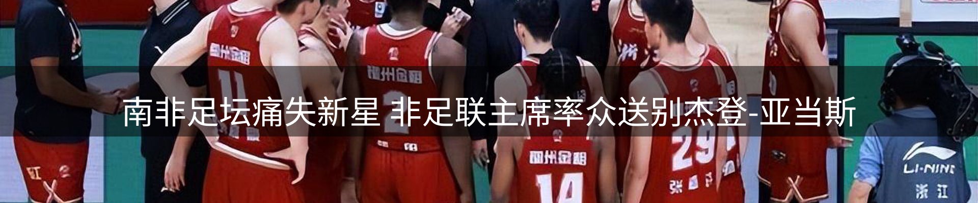 球盟会要闻