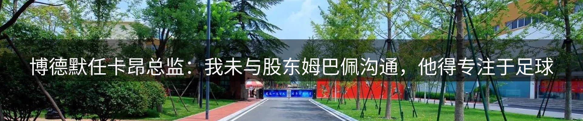 球盟会要闻