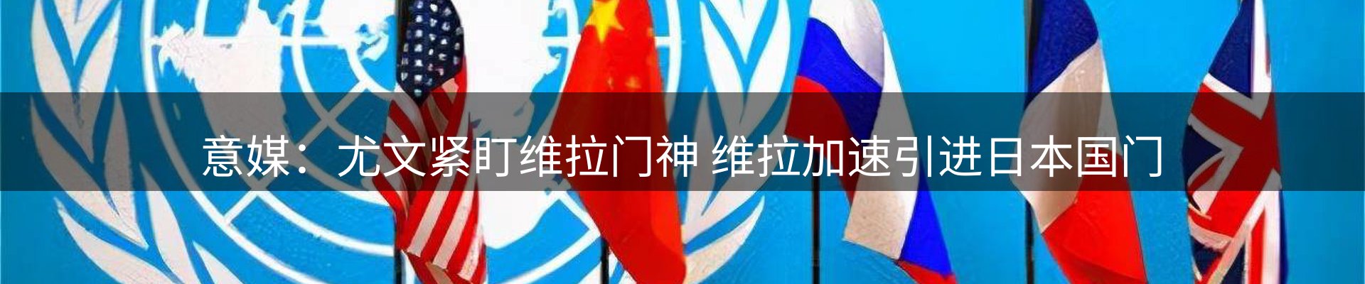 球盟会要闻