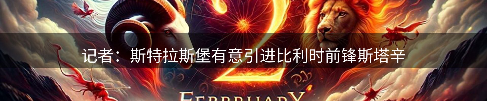球盟会要闻